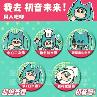 代理现货奇怪的初音未来徽章镜音铃