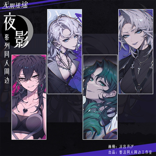 卖完不补代理无期迷途夜影系列卓娅黛伦渡鸦小卡by凉宫月汐