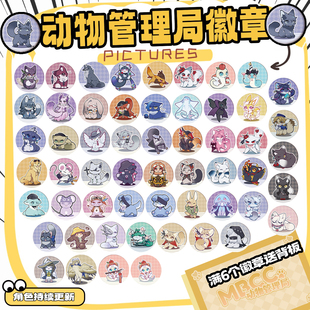 代理无期迷途动物管理局MBCC同人徽章32mmby凉宫月汐
