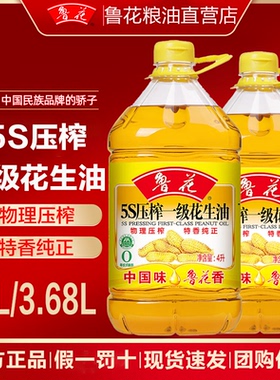 官方旗舰店鲁花花生油5L鲁花5s压榨一级花生油食用油家用纯正油4L