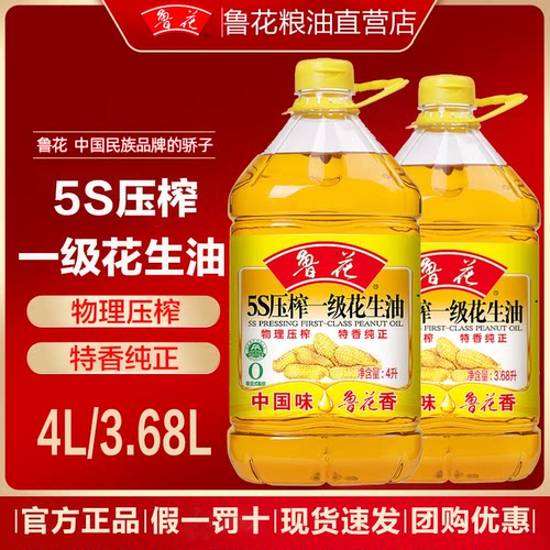 官方旗舰店鲁花5s压榨一级花生油
