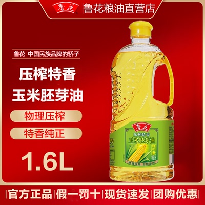 官方旗舰店玉米胚芽油1.6L特价