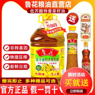 官方旗舰店鲁花低芥酸特香菜籽油5L桶装 非转基因纯正食用油家用4L