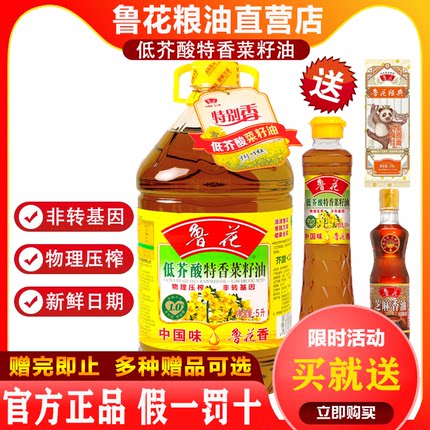 官方旗舰店鲁花低芥酸特香菜籽油5L桶装 非转基因纯正食用油家用