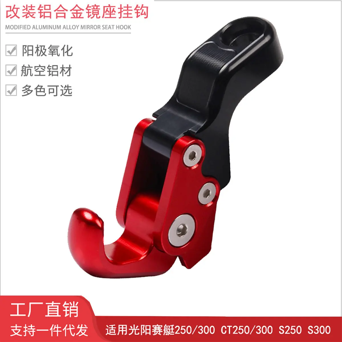摩托车改装配件挂钩适用光阳赛艇