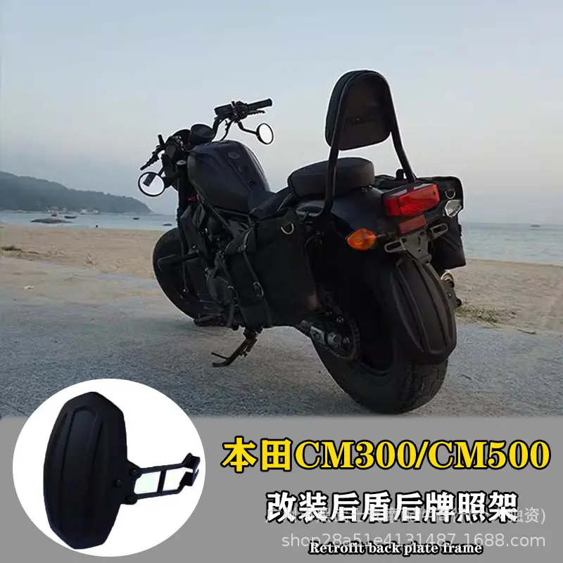 适用于叛逆者改装牌照架挡泥板