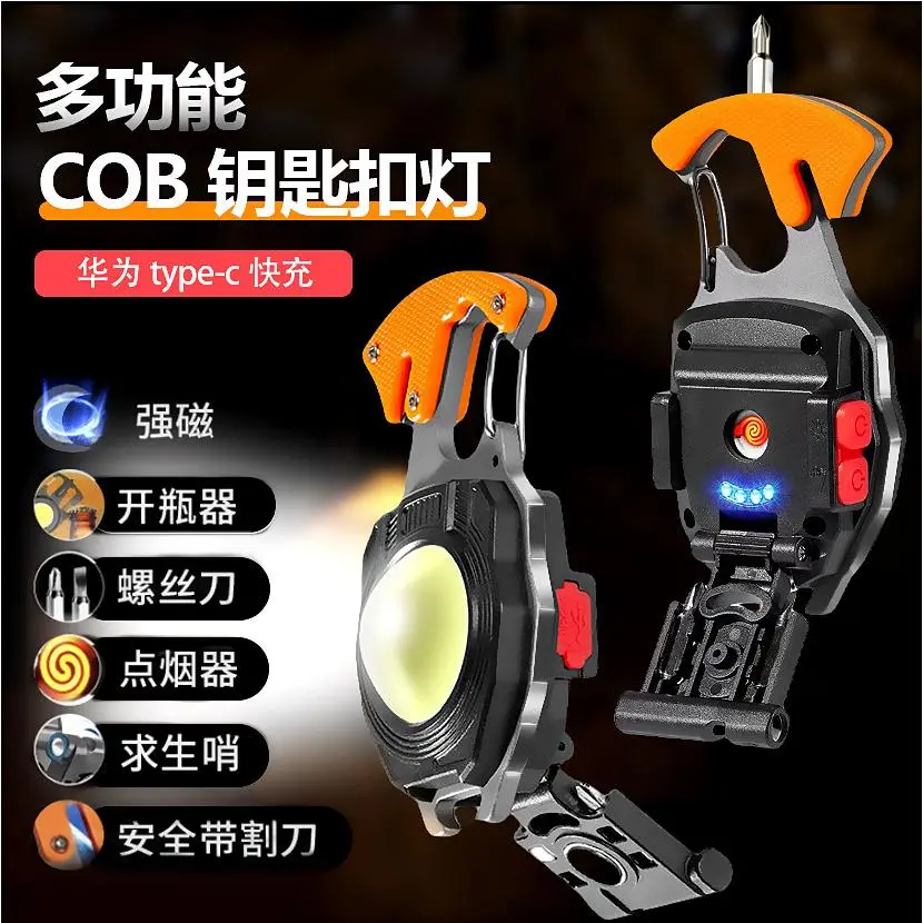 钥匙扣工作灯多功能点烟器充电