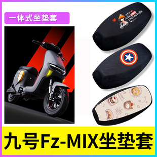 适用于九号Fzmix电动车座套防晒隔热透气坐垫套电瓶车防水皮座套