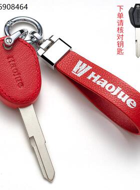 USR125/afr/XCR/DR300钥匙套改装配件摩托车TR/DR150锁匙壳扣