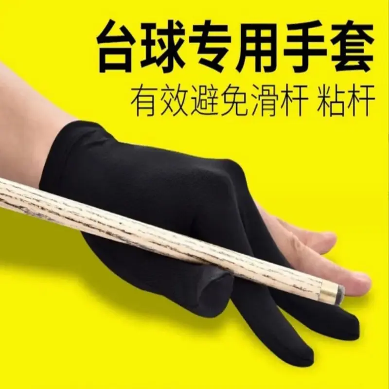 台球手套桌球房专业透气薄款高档男女左右手三指手套悠悠球手套ST