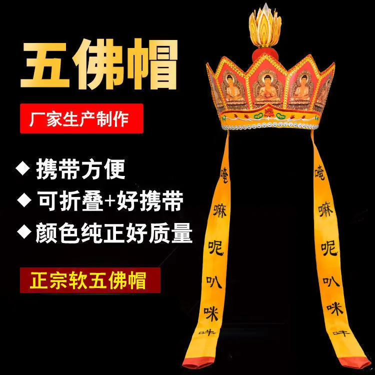 五佛帽佛堂服装直销五佛冠演出