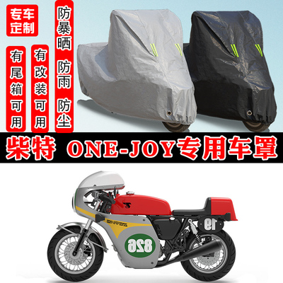 柴特125One-Joy摩托车专