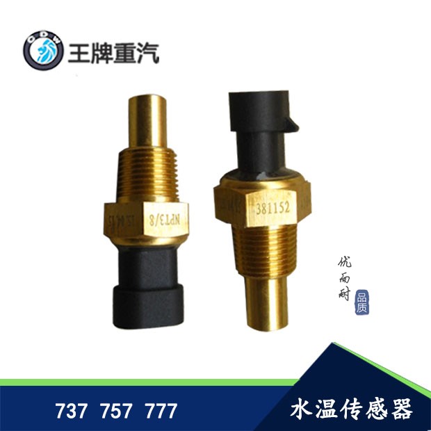 重汽王牌汽车配件B735货
