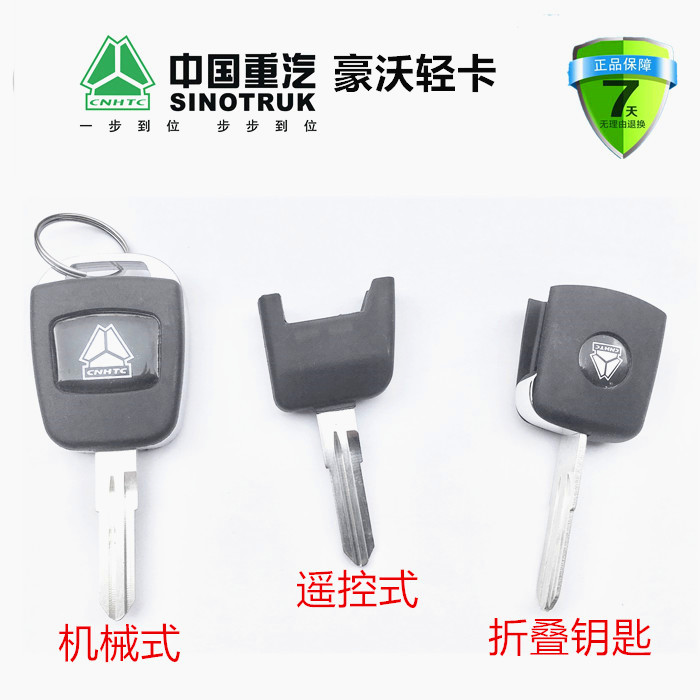适用重汽王牌轻卡车门钥