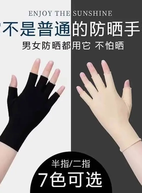 春秋季薄男女氨纶防晒手套弹力