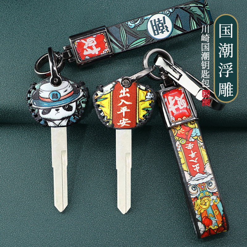 川崎摩托车钥匙套适用Z1000