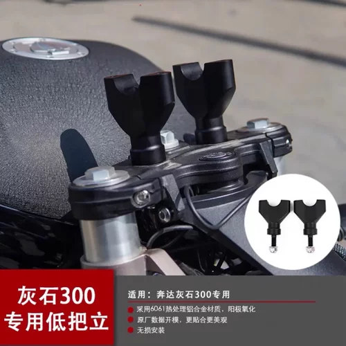 奔达灰石改装方向把底座降低