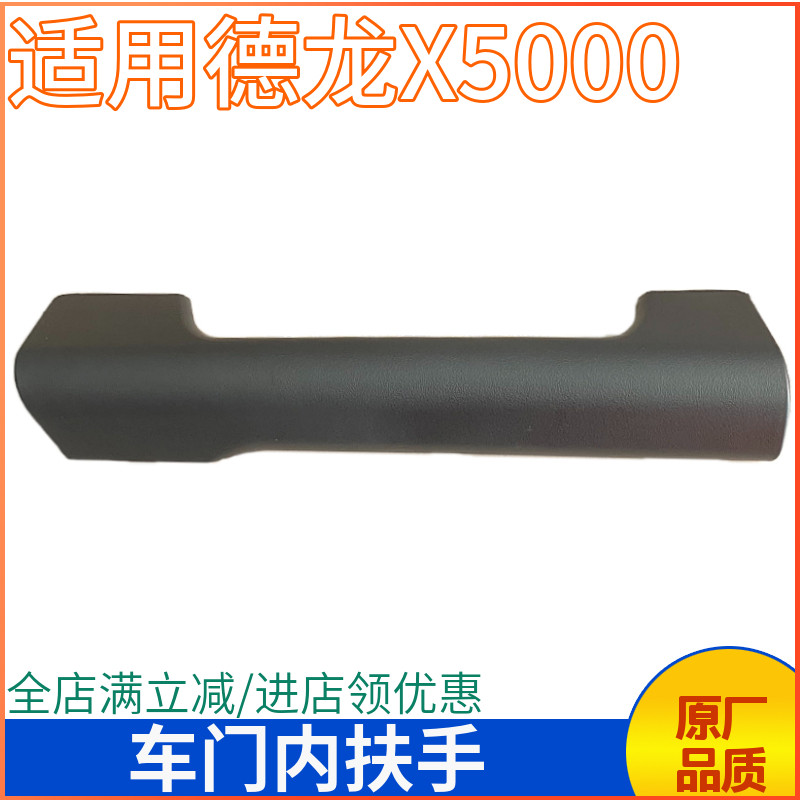 适用陕汽德龙X5车门内扶