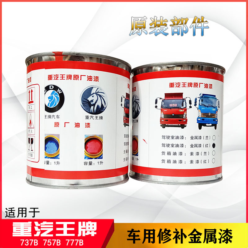 重汽王牌汽车配件货车油