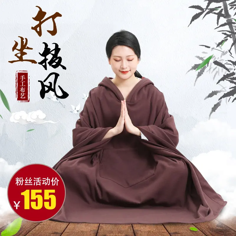 打坐披风禅修斗篷男女同款精梳棉