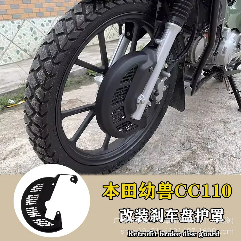 适用于幼兽改装前刹车护盖刹车罩