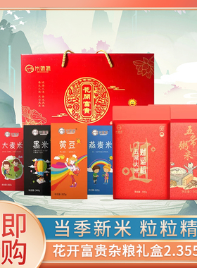 米妹妹（MIMEIMEI）花开富贵杂粮礼盒2.355kg送礼高端