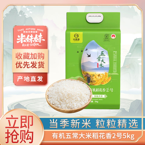 米妹妹大米五常有机稻花香