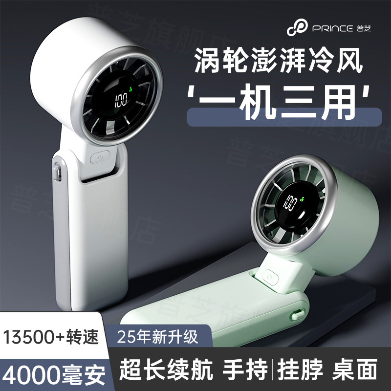 普芝挂脖小风扇手持高速涡轮增压暴力冰敷便携式制冷静音迷你新款图片
