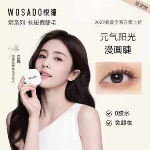 wasado磁吸睫毛官方旗舰店正品悦瞳新自然款网红仿真女持久化妆师