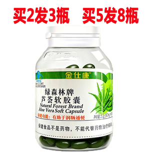 买2发3瓶 买5发8瓶】金仕康绿森林牌芦荟软胶囊100粒女一身轻松