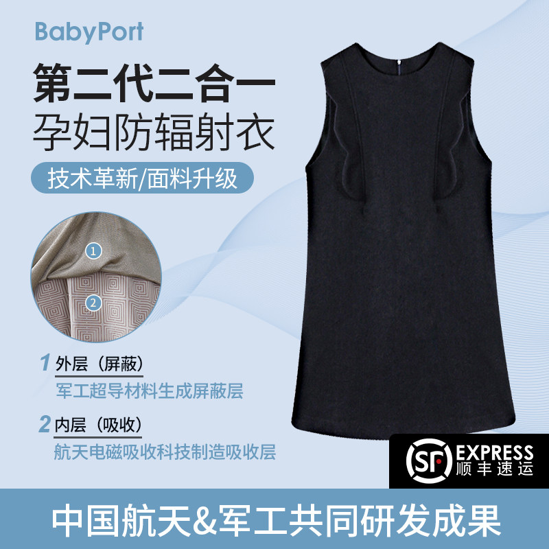 BABYPORT防辐射服上班秋冬怀孕四季围裙孕妇装肚兜正品防电脑辐射