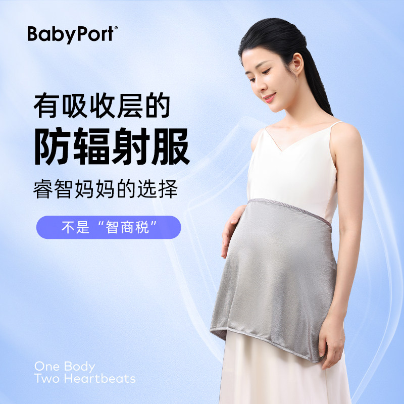 babyport防辐射孕妇服围裙挡布正品孕妇秋冬隐形内穿肚兜上班电脑