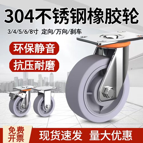 304中型重型不锈钢静音橡胶轮