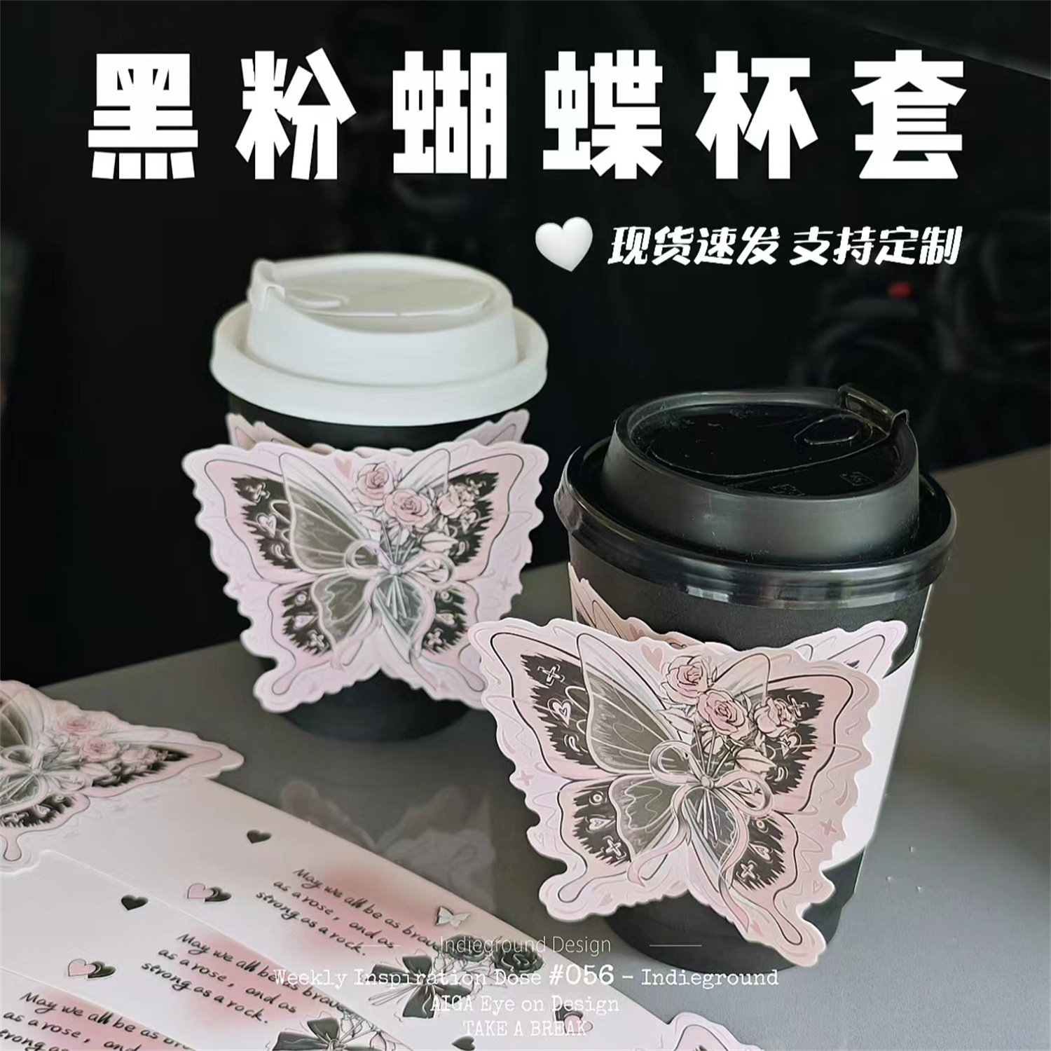 520情人节奶茶杯套黑粉蝴蝶杯套图片
