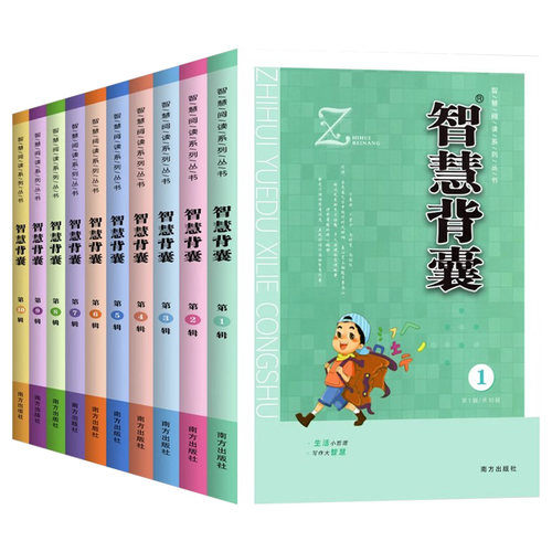 智慧背囊作文作文素材课外阅读