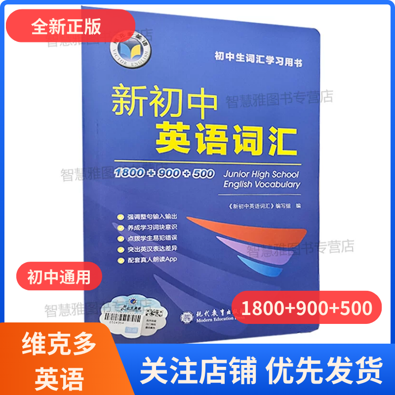 维克多新初中英语词汇