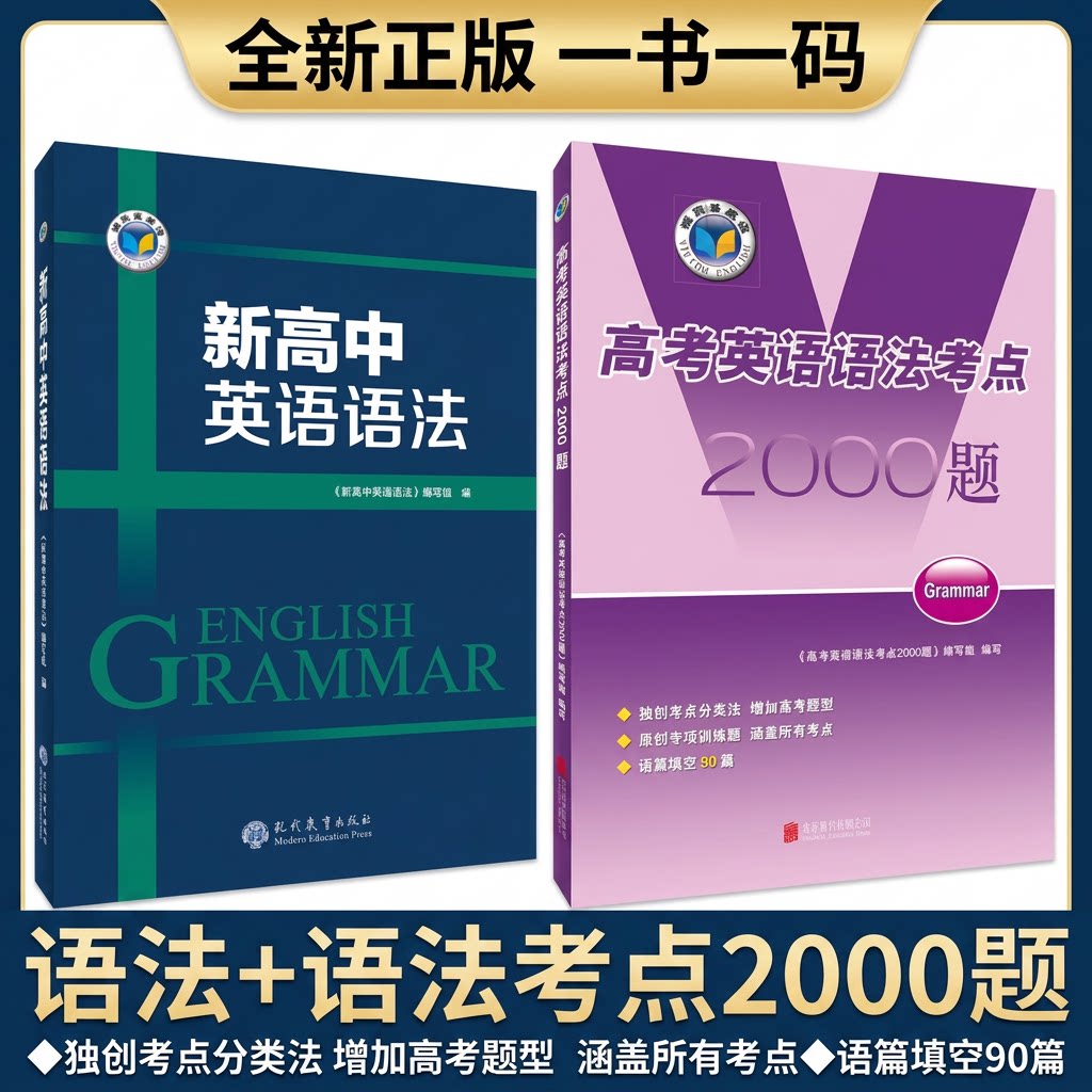 维克多高中英语+语法考点2000题图片