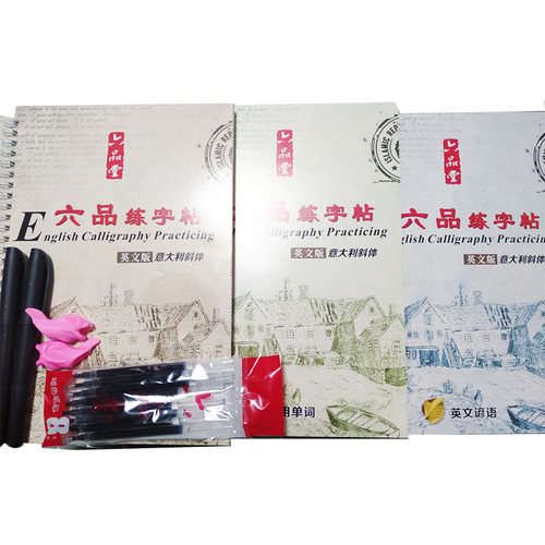 六品堂六品堂练字帖三册