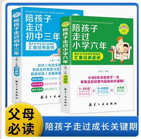 家庭教育引导孩子正确的观念正版