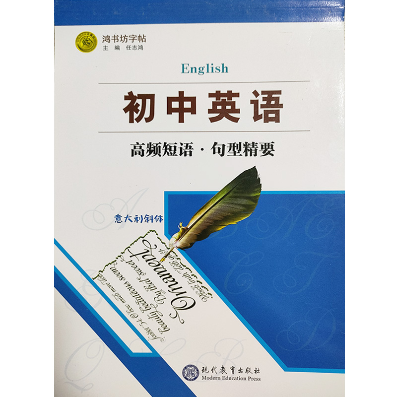 初中英语高频短语意大利斜体