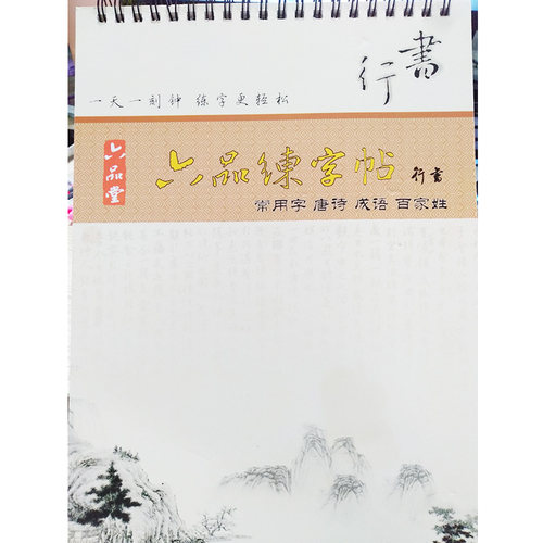 行书常用字唐诗成语百家姓