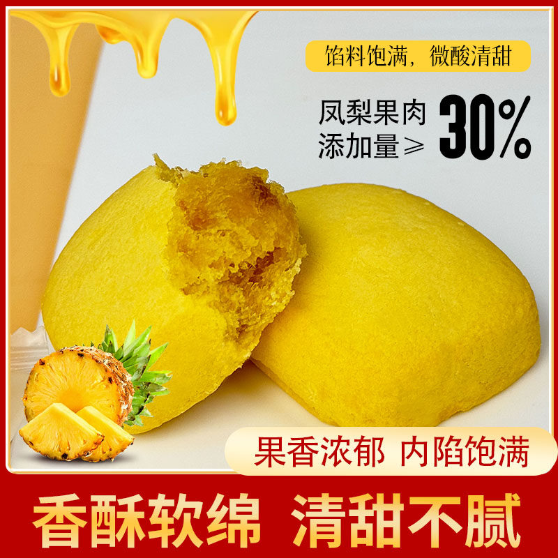 凤梨酥菠萝味糕点盒装果肉30%香酥软绵清甜不腻休闲零食中式糕点