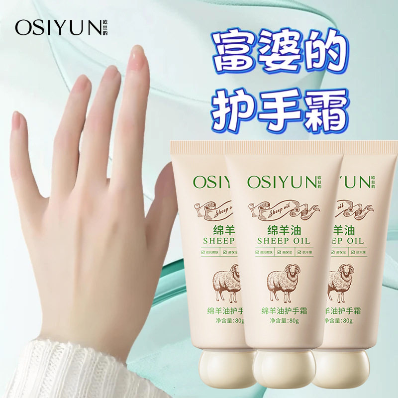 欧丝韵绵羊油护手霜补水滋润保湿手霜防干裂嫩肤美肌护手霜伴手礼