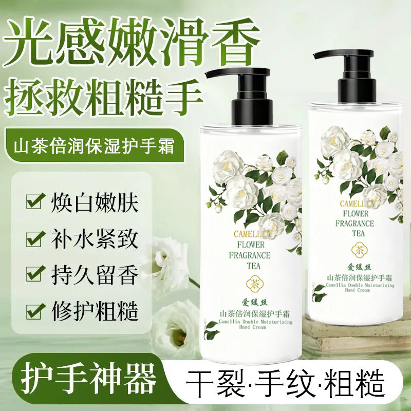 山茶花护手霜女秋冬滋润补水长效保湿大瓶容量按压正品一件代发