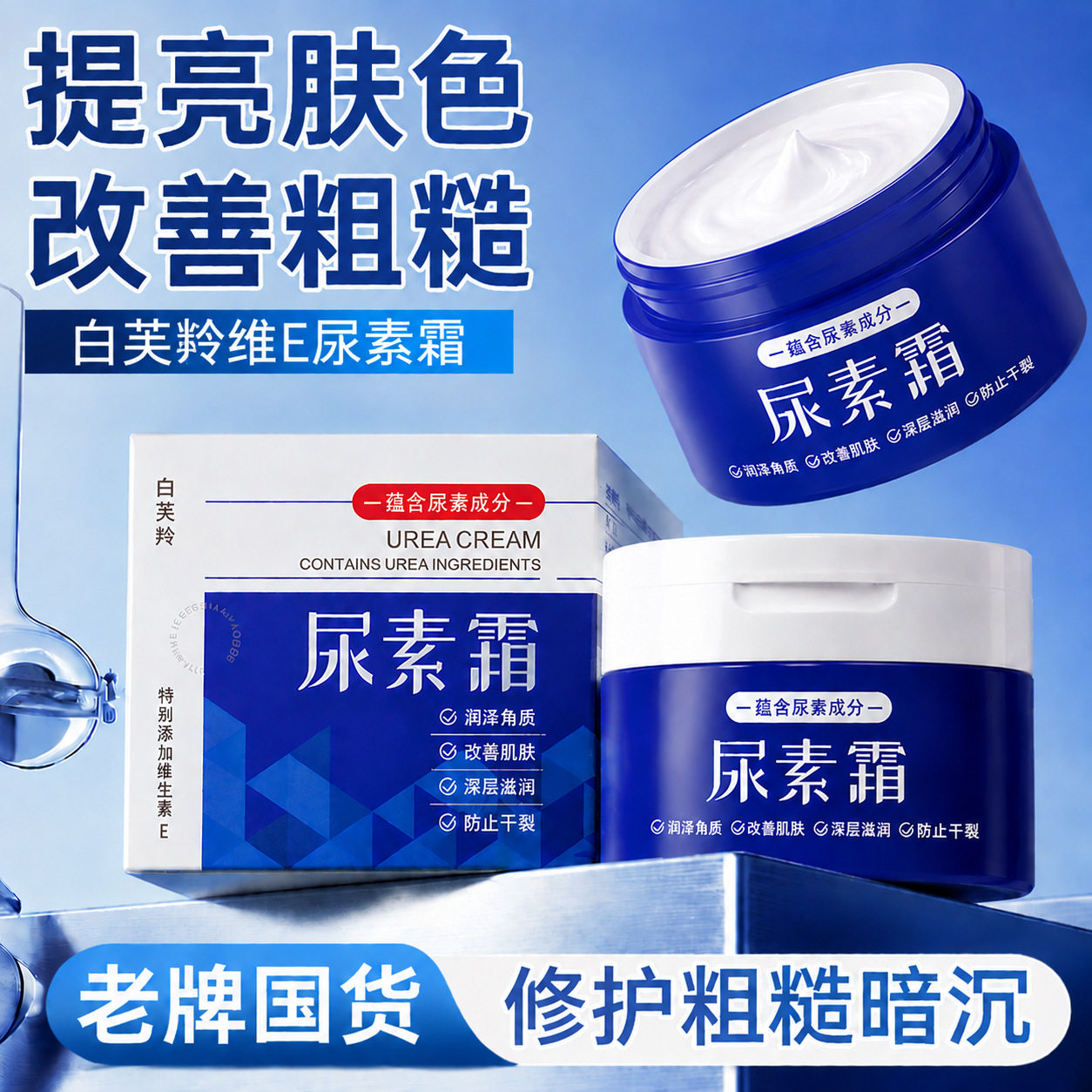 尿素霜补水保湿防干裂修护粗糙滋润面霜维生素E身体乳护手霜批发