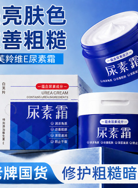 尿素霜补水保湿防干裂修护粗糙滋润面霜维生素E身体乳护手霜批发