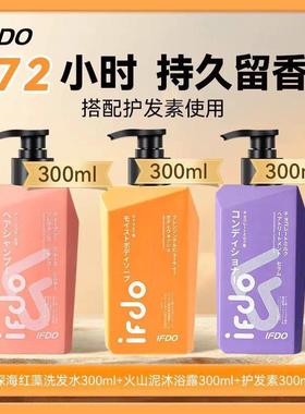 IFDO日本进口控油去屑蓬松柔顺洗发水24小时持久留香洗护沐套装