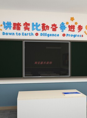教室装饰班级布置初中小学黑板上方励志标语大字文化建设墙贴纸