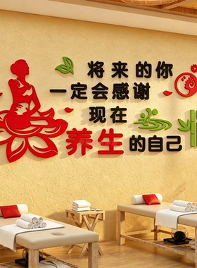 养生会所足疗按摩店铺美容院3D立体背景墙面装饰励志文字布置贴纸