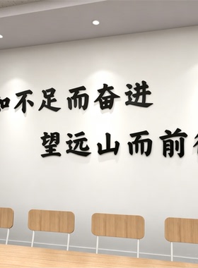 3d立体亚克力立体辅导班学校班级教室标语励志文字文化墙贴背景墙
